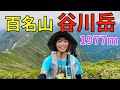 【谷川岳(1977m)】天神尾根ルートで初心者でも行ける百名山ハイク！