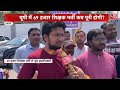 Aajtak newsबिहार में शिक्षा मंत्री को बेरोजगारों ने दौड़ाया, UP में शिक्षक भर्ती पर हंगामा।