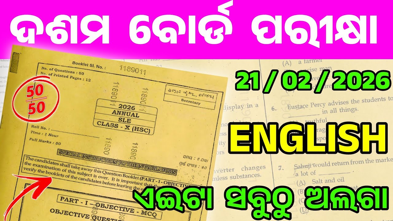 10th Class Board Exam Paper 2026 English। Matric Board Exam English Question Paper 2026