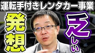 【乏しいアイデア!?】お客さんが本当に何を望んでいるのか見抜く力が社長には必要です!!　テクニックよりも本質を把握する力!!