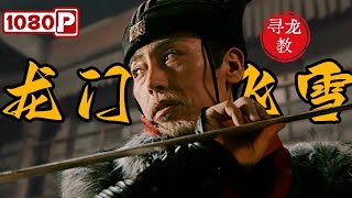 ChiEng SUB | THE KILLING INN | 1080p Full Movie | Chinese Swordsman Movie