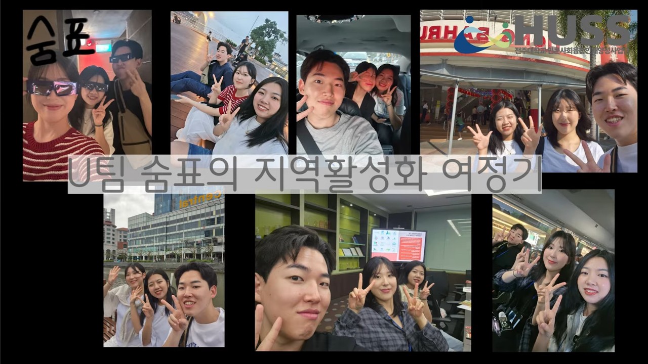 【🎬 L-HUSS LOG | L-HUSS in the World 싱가포르✈️ 】 전주 폐공간의 예술 재생 모델! 🌟 '숨표'조