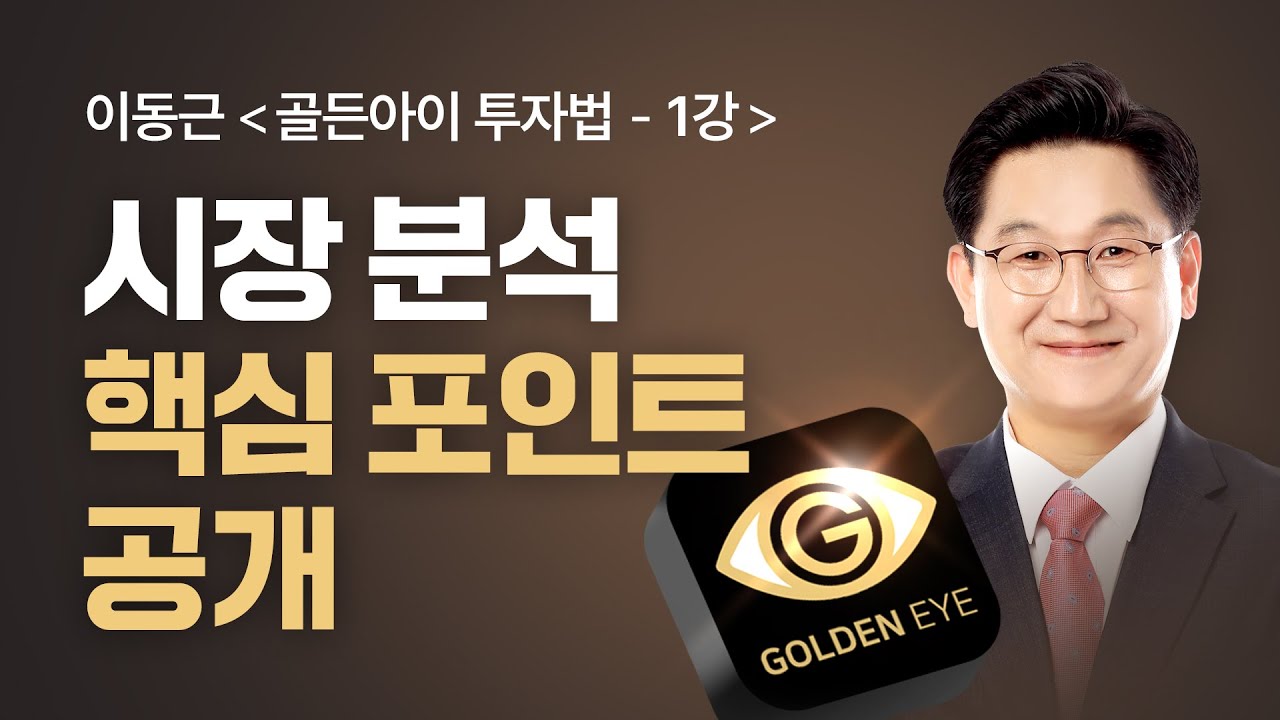 골든아틀란티스 투자 분석 (2026)