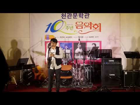ccm 그사랑 장흥회진 공연 색소폰 한석원 (2018.12.22)