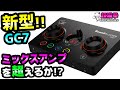 新型Sound Blaster GC7をガチレビューしたら疲れ果てた..高評価で慰めてください [超猫拳周辺機器][サウンドブラスター][ミックスアンプ][機能説明][設定方法][CREATIVE]