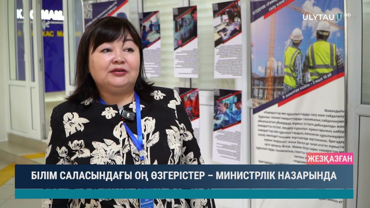 БІЛІМ САЛАСЫНДАҒЫ ОҢ ӨЗГЕРІСТЕР – МИНИСТРЛІК НАЗАРЫНДА 1