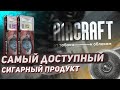 САМЫЙ ДОСТУПНЫЙ сигарный продукт на кальянном рынке / Табак Aircraft