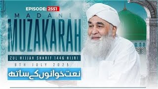 Madani Muzakarah naat khawano ke saath 2025 | 8th July 2025 | Maulana Ilyas Qadri#madanichannel