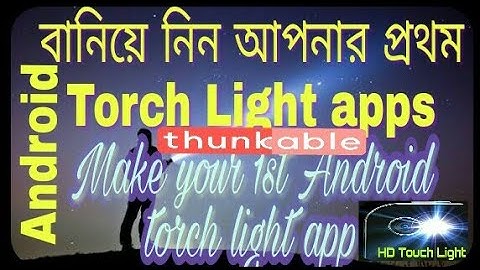 How To Make a Android Torch Light in Thunkable - Bangla