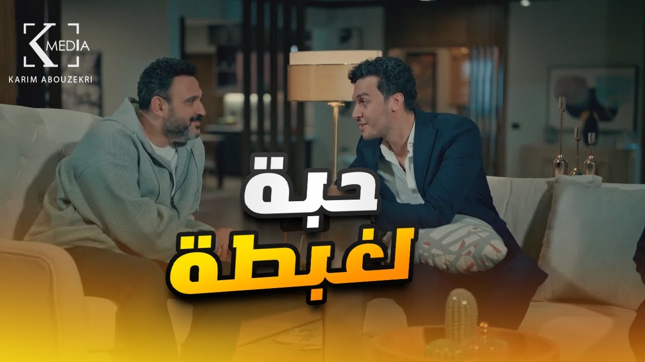 شاهد الفيلم الكوميدي 