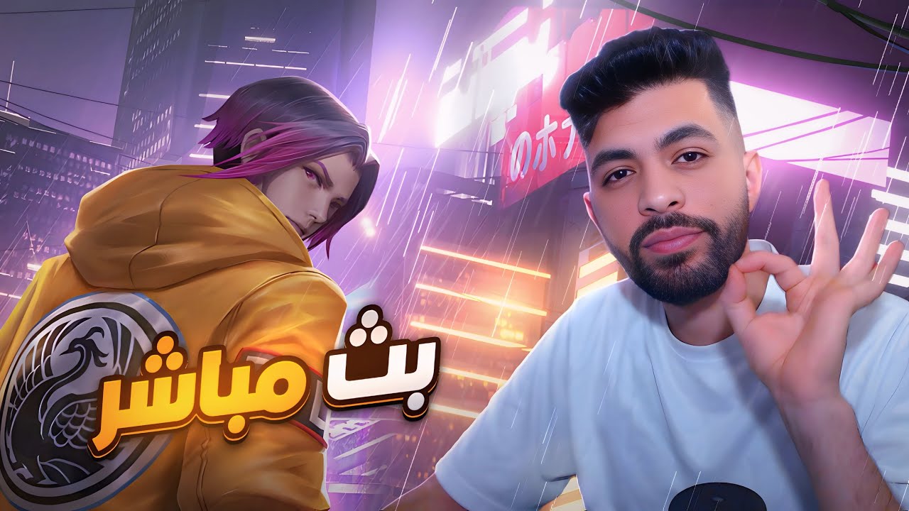 بث صاروخي 😂| موبايل ليجند