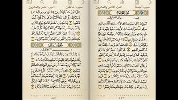 سورة الجمعة مقام النهاوند