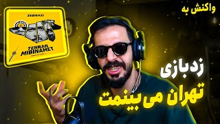 Zedbazi - Tehran Mibinamet (REACTION) - زدبازی - تهران میبینمت (واکنش)