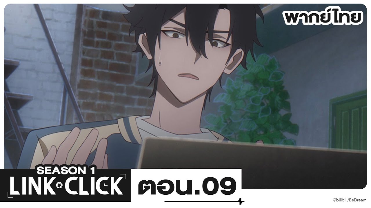 Link Click ข้ามเวลาพิชิตภารกิจ l ตอน 9