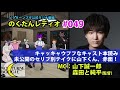 【のくたんレディオ】#049「謎の新キャラとキャスト本読み時の様子を山下誠一郎が語り、別件で赤面する!」