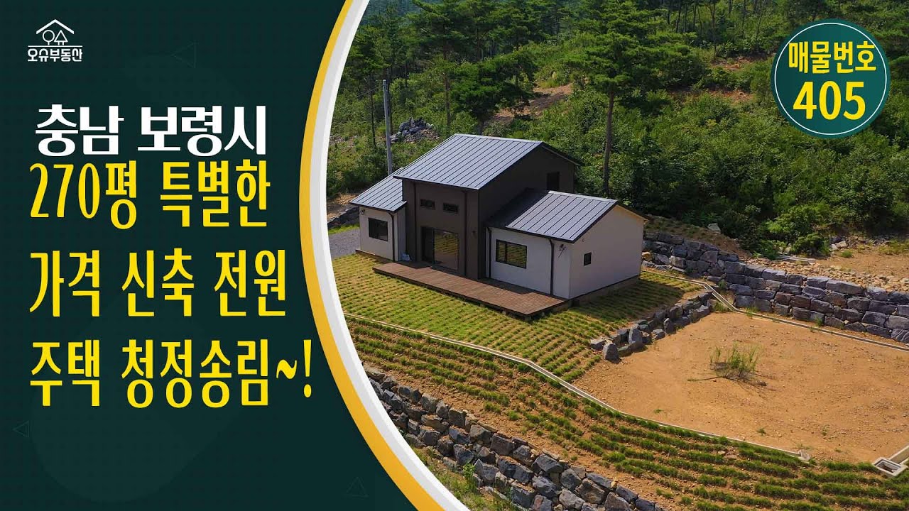 충남 보령시 신축 전원주택 매매 송림숲 청정지역 시골집 매물저렴한 조건으로 분양중입니다