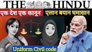 28 June 2023  The Hindu Newspaper Analysis Ll 28 June 2023 Current Affairs  Editorial Analysis