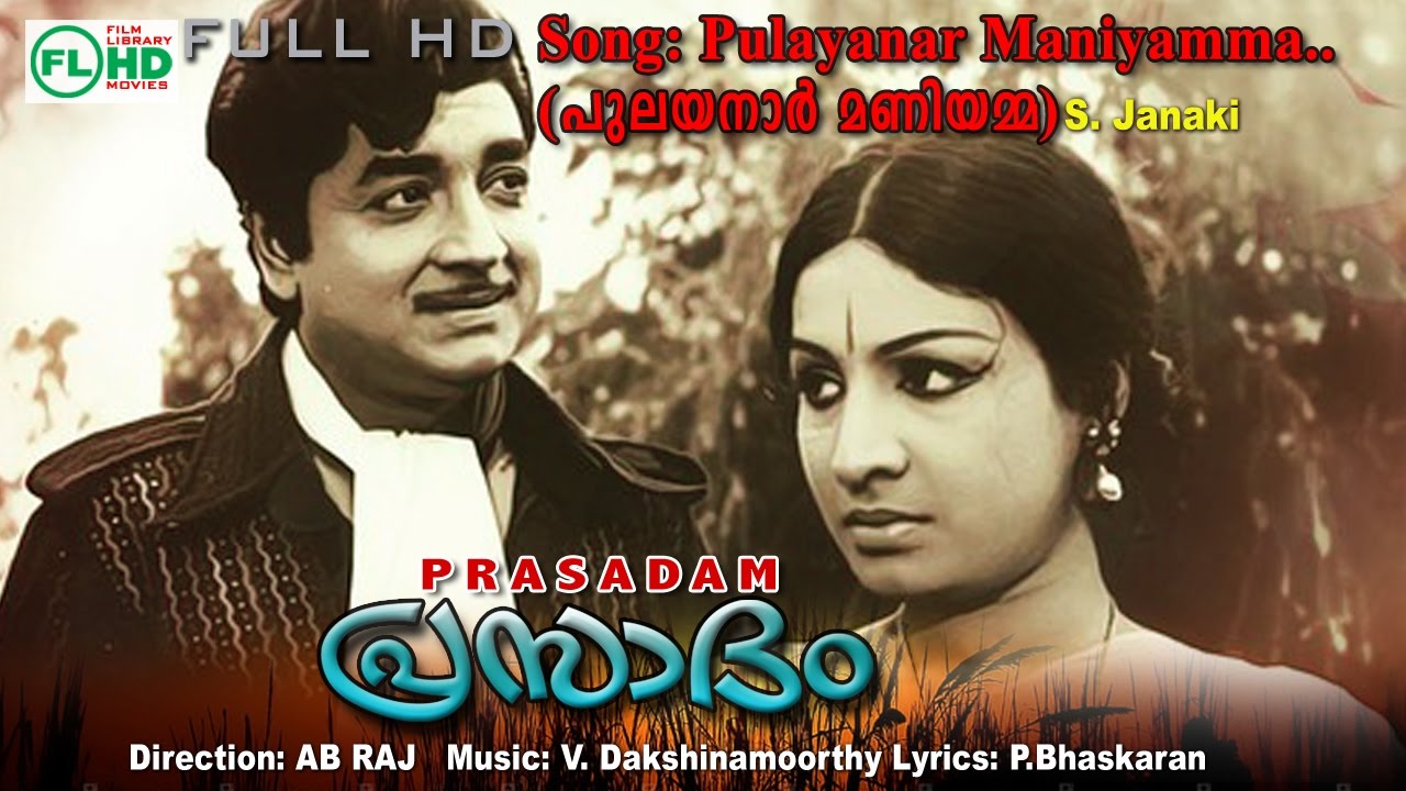 pulayanar maniyamma song pulayanar maniyamma song