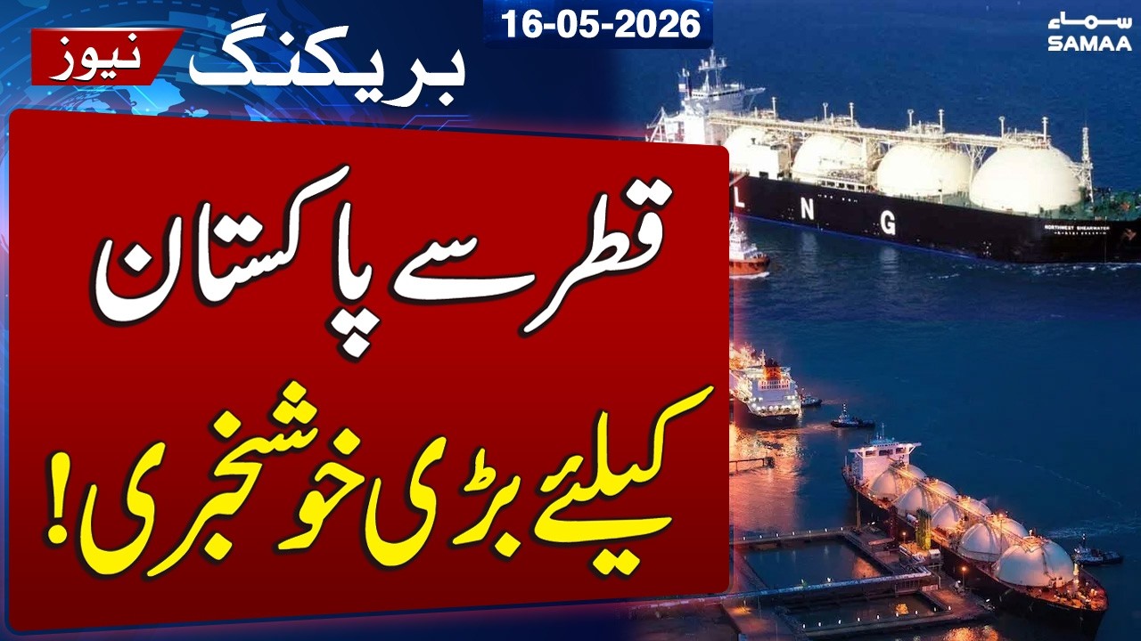 Good News | Pakistan Gets Another Qatar LNG Shipment Amid Energy Crisis ...