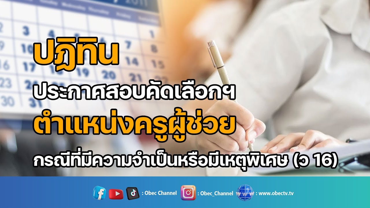 เลขาธิการ กพฐ. พบเพื่อนครู ครั้งที่ 25/2564 [Part 3/4] วันพุธที่ 28 มิถุนายน 2566