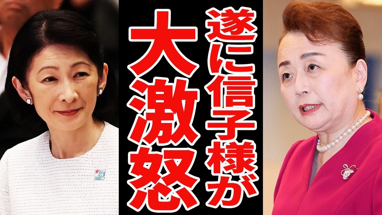 【信子様が遂に大激怒】もはや恒例の光景となってしまった紀子さまの奇行