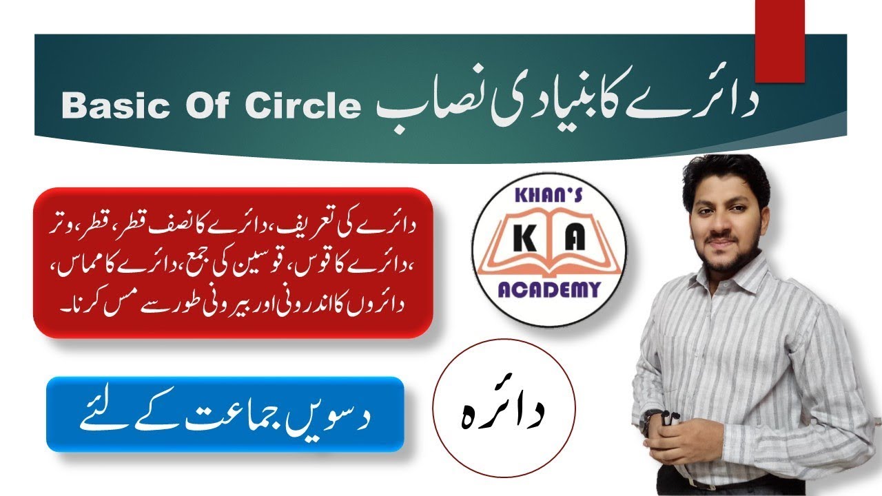Basics Of Circle || Chept 3 || Maths 2 || Std 10th