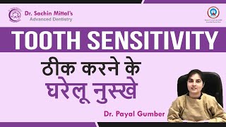 Tips For Tooth Sensitivity | Home Remedies For Sensitive Teeth | Dr Payal