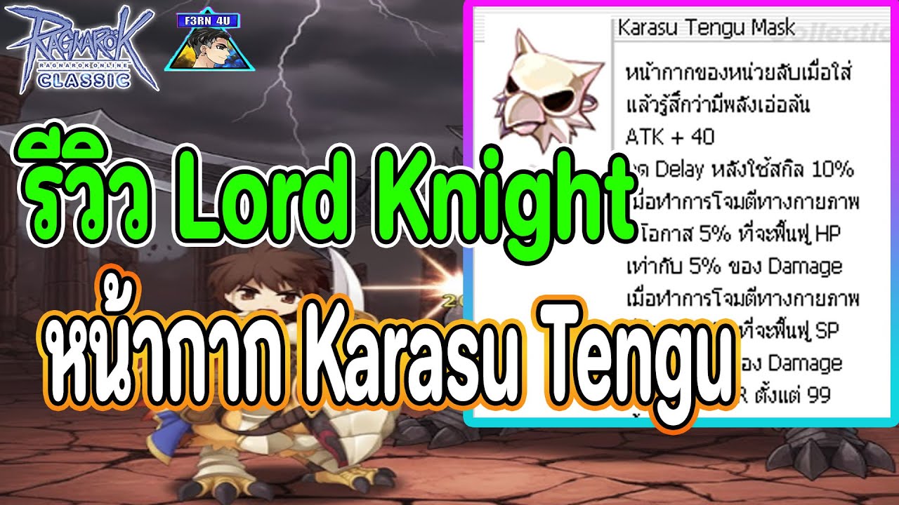 Tengu Scroll Ragnarok 🔴หลอดไนท์รีวิว หน้ากาก Karasu Tengu ใช้ได้ดีมั้ยนะ EP853 - Ragnarok ...