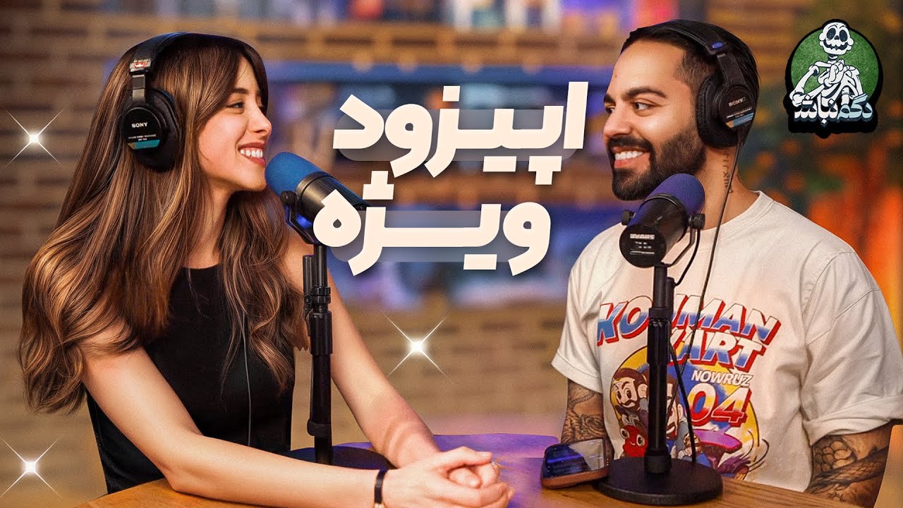 روز رویاییمون، راز ولاگ گرفتن و جواب دادن میا به سوالای شما! -دگم نباش ۴۰