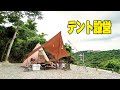 ティピーテントとタープの設営