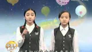 20100908-1《小主播看天下》