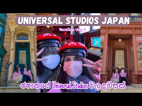 Universal Studios වල දවසක්🇯🇵 | Universal Studios Japan | Vacation Vlog 2 | Life in Japan 🇯🇵