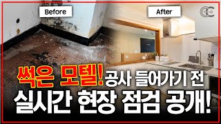 썩은 모텔로 사업 하는 방법