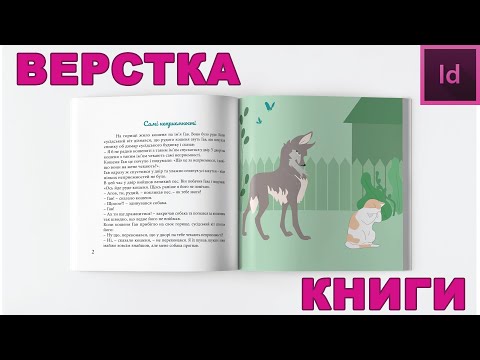 Верстка книги. InDesign