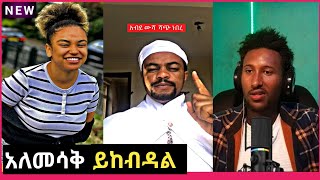 TIK TOK Ethiopian TikTok Funny videos Best Ethiopian #habesha Tiktok Vine #Tik tok #ethiopian_tiktok