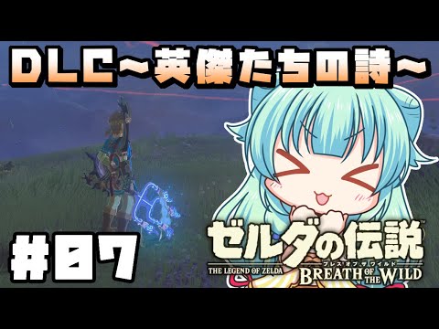 【ブレワイ】ゼルダの伝説～ブレス オブ ザ ワイルド～駆け抜ける！＃07【 #仮想娘ぴま 】