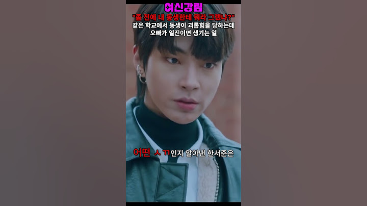 같은 학교에서 동생이 괴롭힘 당하는데 오빠가 일진이면 생기는 일 [여신강림]