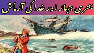 Khuda Or Tajir Moral Story Life Changing Urdu Mein Kahani Moral Stories In Urdu For Adults