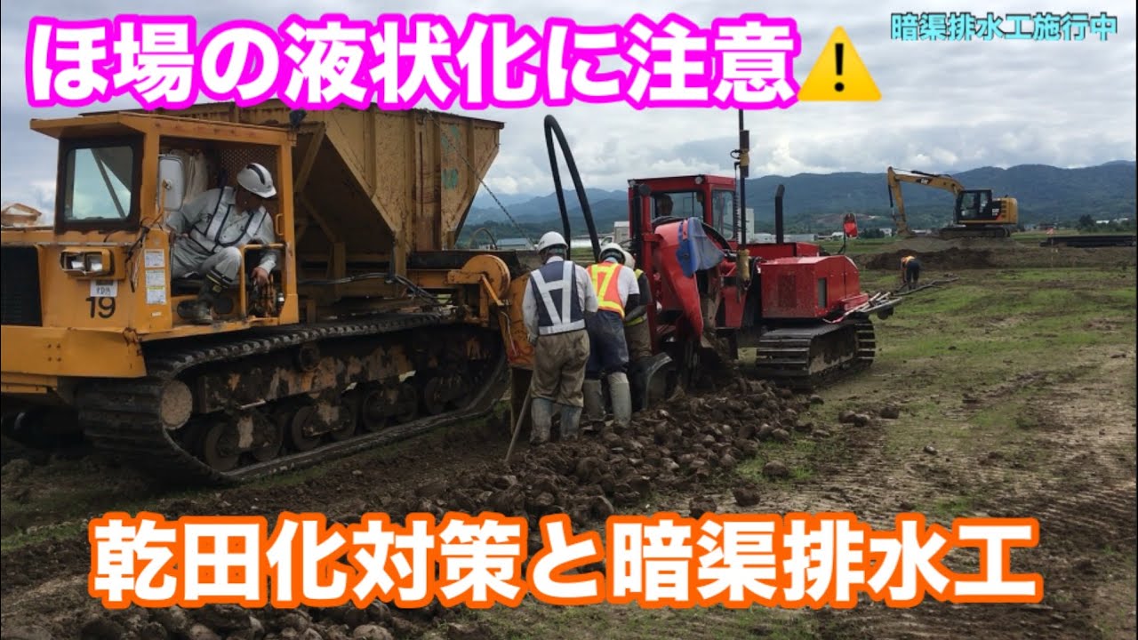 液状化現象、事前対策、暗渠排水工