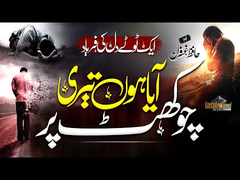 Ramadan Naat Sharif 2023 | Aya Hun Teri Chokhat Par | Hafiz Ghufran | Islamic Releases | Emotional