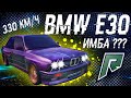 BMW E30 M3 ИМБА НА РАДМИР РП ГТА 5 ЗА СВОИ ДЕНЬГИ | RADMIR GTA 5
