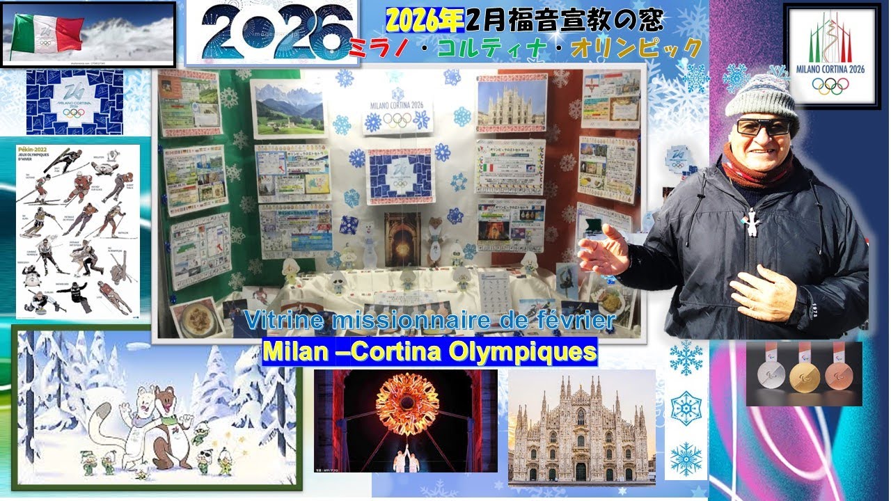 🐑【2026年2月🏂⛄❄福音宣教の窓🥇🥈🥉🏆　ミラノコルティナOLYMPIC