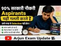 90% सरकारी नौकरी Aspirants यही गलती करते हैं 😳 | इसी वजह से Selection नहीं होता!