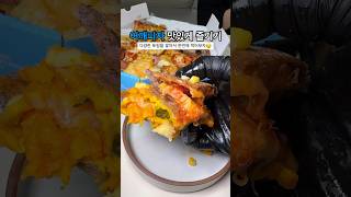 알볼로 어깨 피자 맛있게 먹는법 #koreanfood #피자 #pizza #pizzalover #koreanpizza