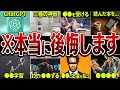 今やらないと取り返しがつかなくなること9選