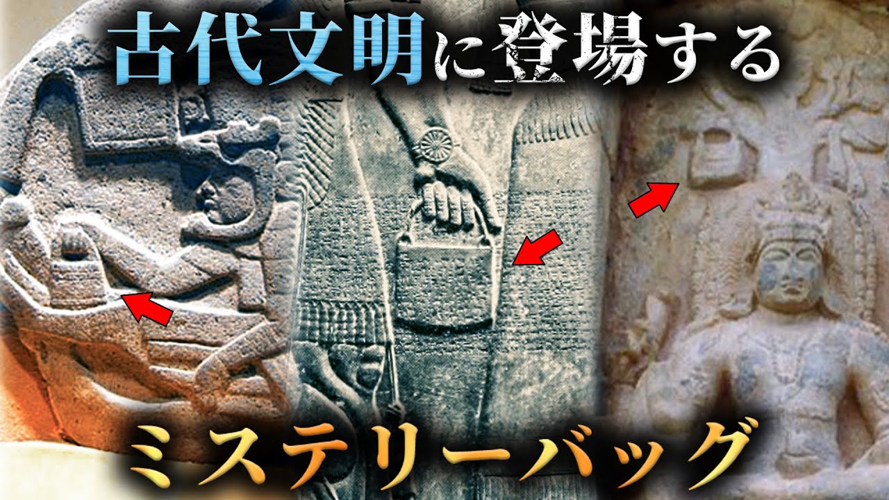 The identity of the mysterious bags of the same shape that have