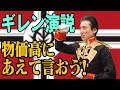 ギレン・ザビ演説