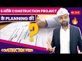 How to Build Effective Project Plans | Best Practices for Effective Construction Project Management