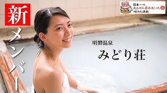 温泉美人 Youtube