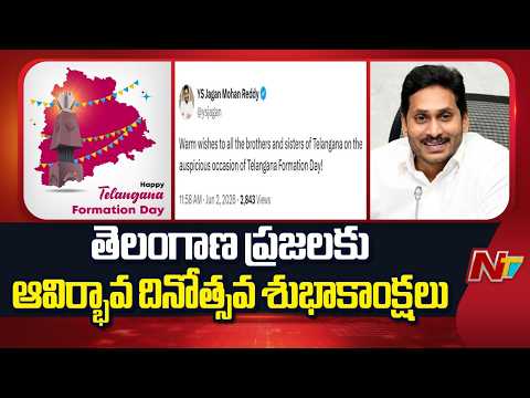 YS Jagan Reddy Wishes Telangana People on State Formation Day | NTV T^elugu - NTVTELUGU